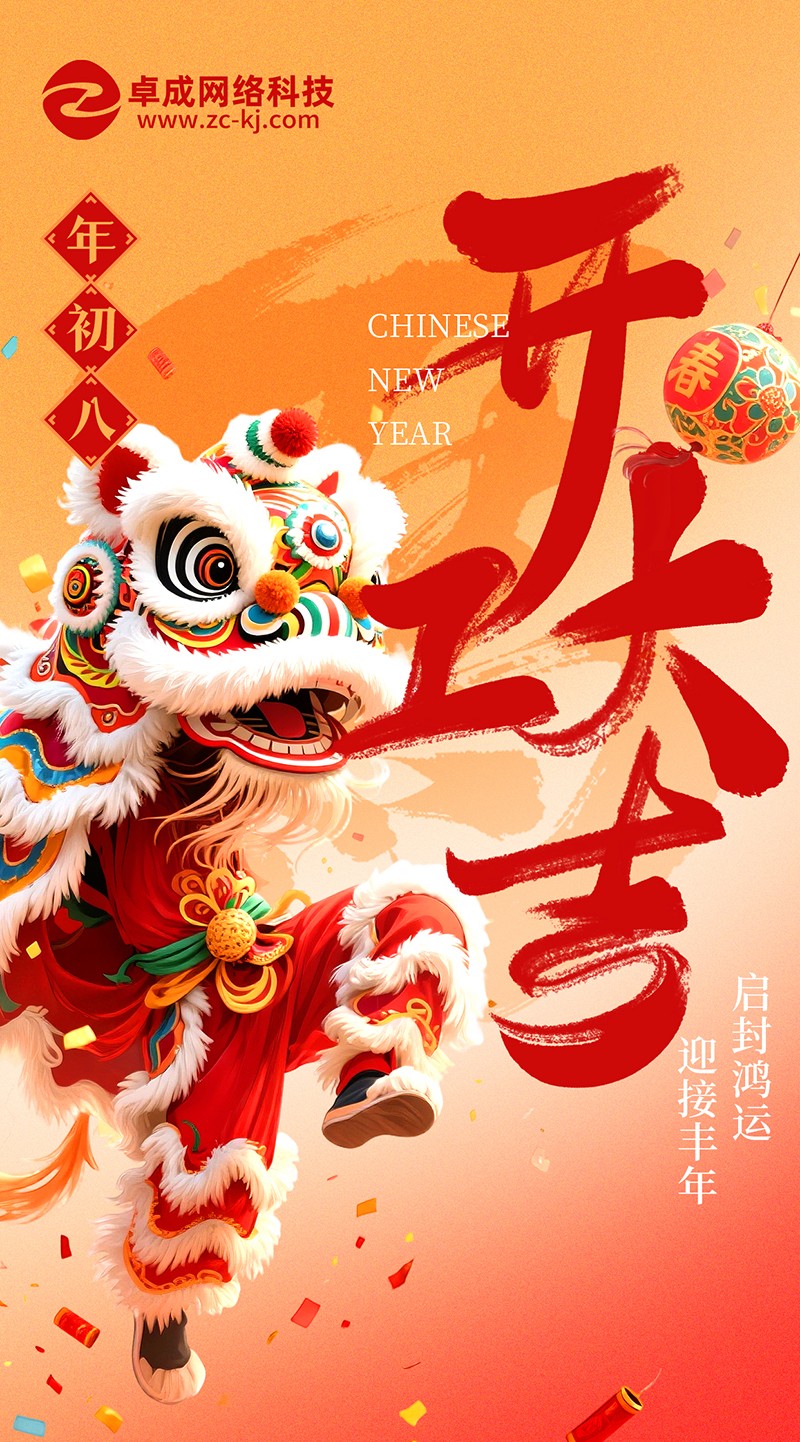 开工大吉-醒狮.jpg