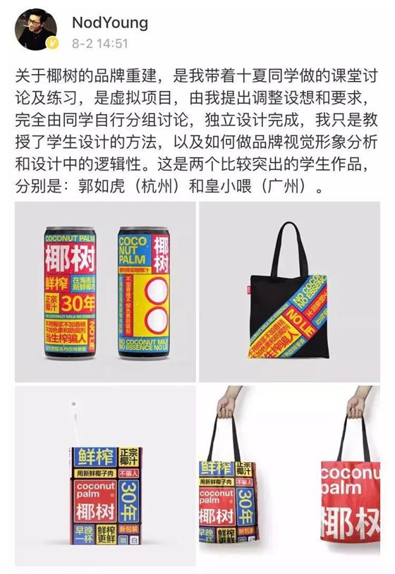 品牌椰汁設(shè)計5.jpg