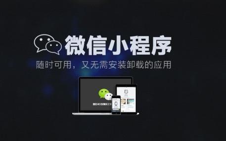 張家港微信小程序開發(fā).jpg