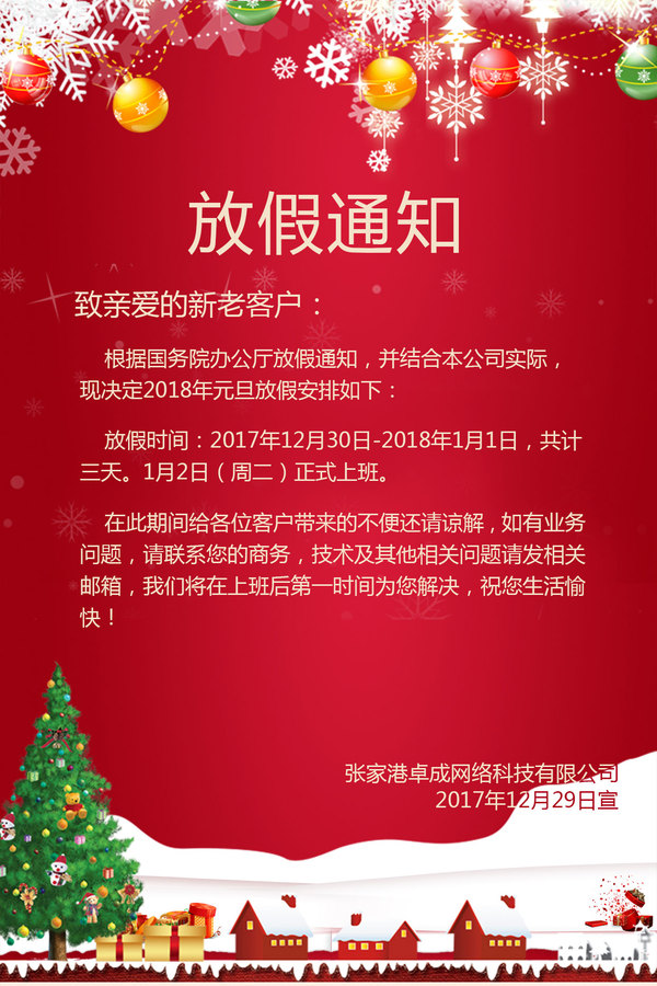 201801元旦節(jié).jpg