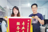 客户-张家港浩宇送锦旗!