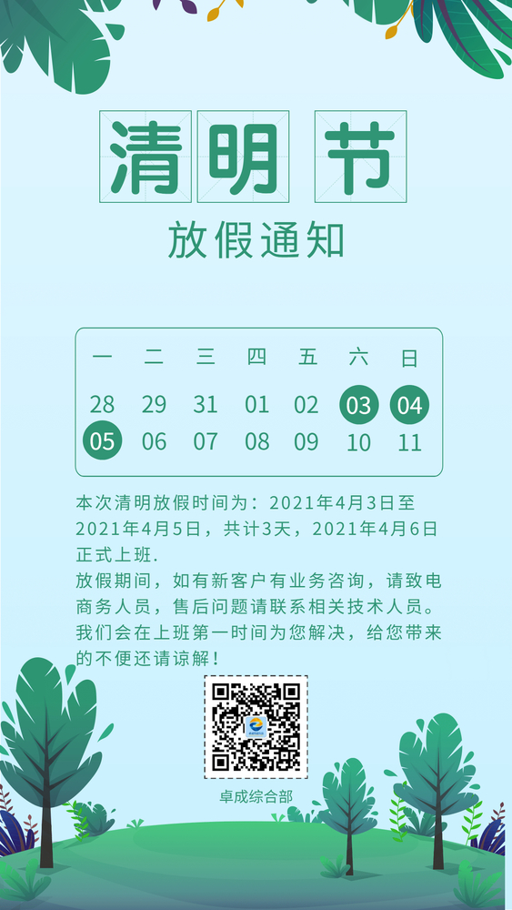 清明节气放假通知海报 (1).jpg